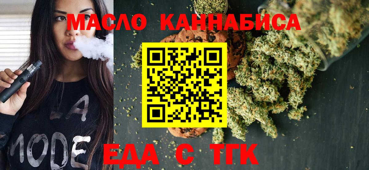 Набережные Челны  Cannafood марихуана  Вход с VPN 