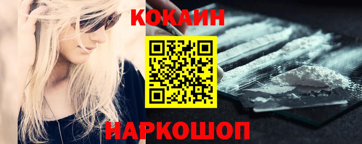 Кокаин FishScale Набережные Челны