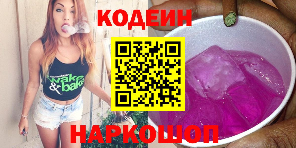 Codein Purple Drank Набережные Челны