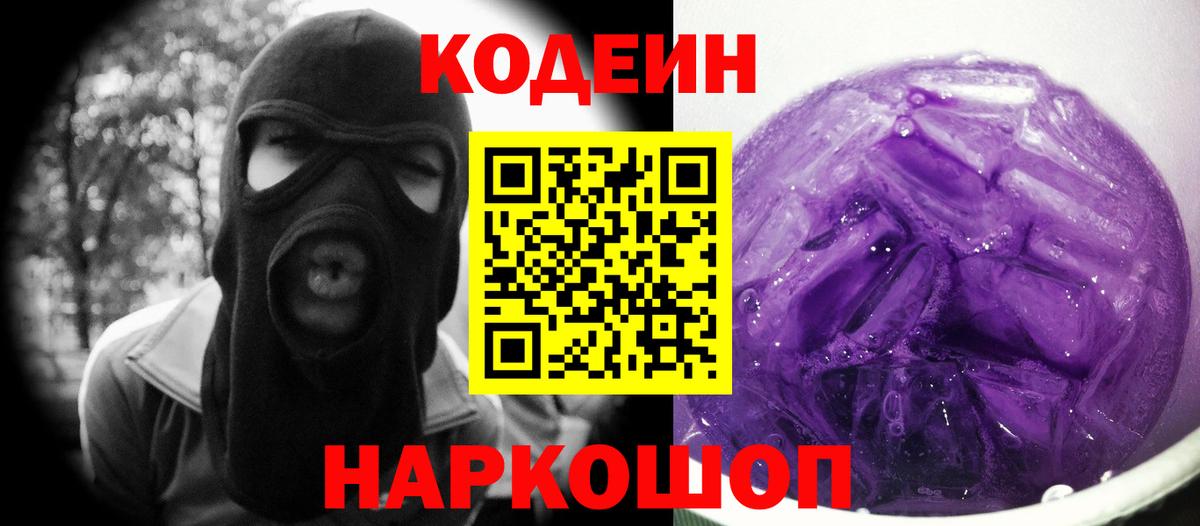 Codein напиток Lean (лин)  Вход с VPN  Набережные Челны 