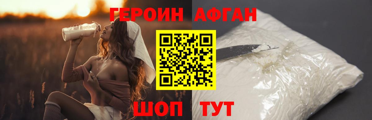 Героин  Героин Афган  Вход с VPN  Набережные Челны 