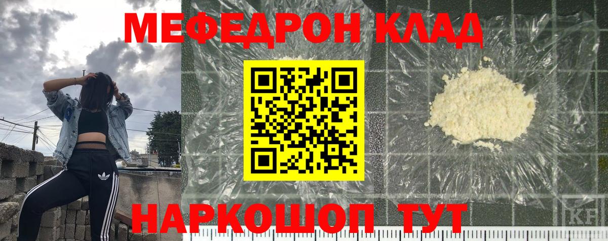 Меф мяу мяу  Набережные Челны