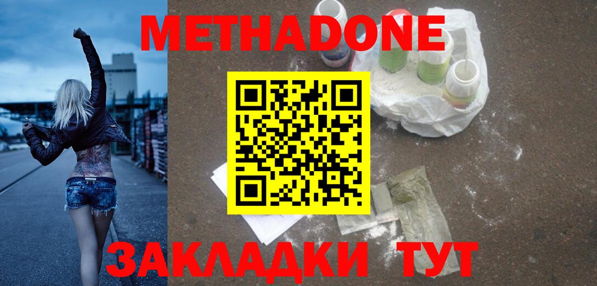 Метадон кристалл  Метадон кристалл  Набережные Челны  Вход с VPN 