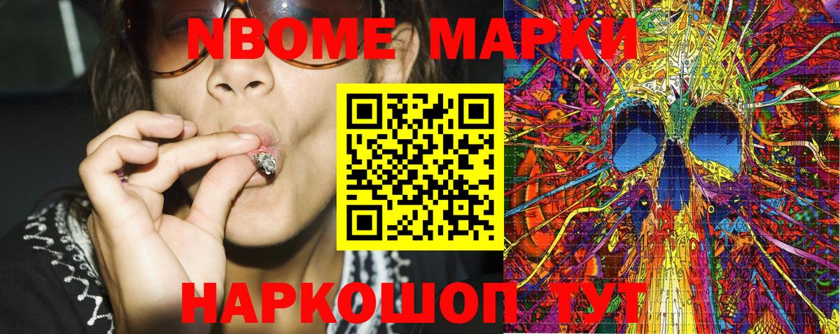 Марки N-bome 1,8мг Набережные Челны